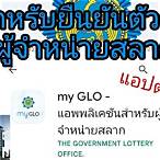 ลงทะเบียน my glo